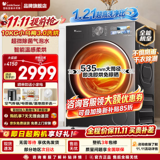 小天鹅 小乌梅3.0系列 TD10VE40 洗烘一体机 10kg