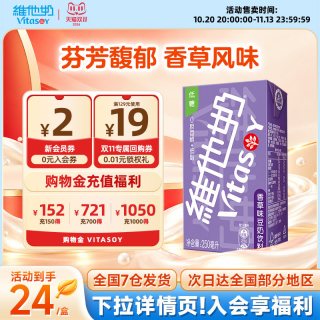 维他奶 香草味豆奶饮料低糖植物蛋白营养早餐250ml*24盒装官方整箱