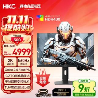 HKC 神盾27Q560 560Hz双模 FastIPS 27英寸 2K显示器