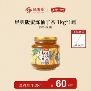 恒寿堂 蜜炼蜂蜜柚子茶冲饮大容量果酱水果茶泡水饮品冷热1kg罐装