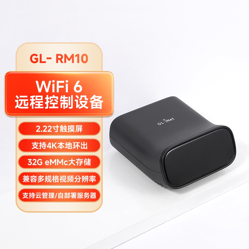 GL.iNet RM10 WiFi6远程控制 32G内存 IP-KVM服务器