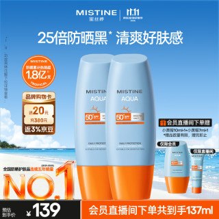 蜜丝婷 水感哑光清盈防护面部防晒霜 泰版 SPF50+ PA++++ 60ml*2