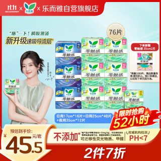 乐而雅 零触感系列特薄日夜卫生巾组合套装 76片装(日用25cm*8片*6+日用17cm*16片+夜用35cm*4片*3)