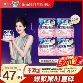 乐而雅 晚安裤系列 量大裤型 女士安睡裤  L 20片