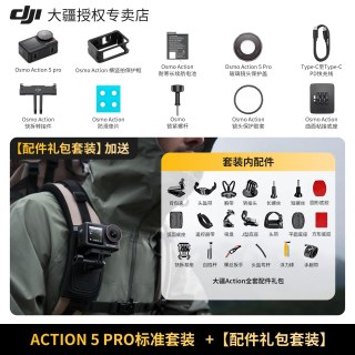 移动端：大疆 Osmo Action 5 Pro 户外骑行vlog摄像 运动相机