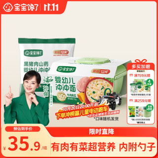宝宝馋了 婴幼儿辅食冲冲面 16g*2袋