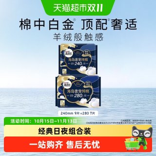 移动端：高洁丝 海岛奢宠纯棉极薄日夜用卫生巾套装 (日用24cm*9片+夜用28cm*7片)