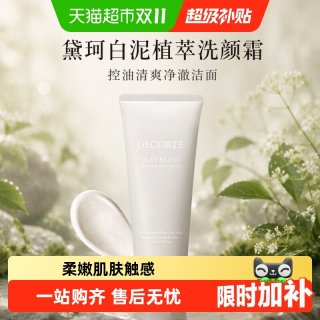 移动端、88VIP：黛珂 清洁毛孔吸附黑头 洗面奶