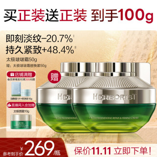 佰草集 太极肌源修护面霜 50g