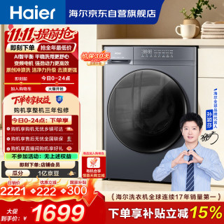海尔 初色系列 XQG100-H20D1 洗烘一体机 10kg