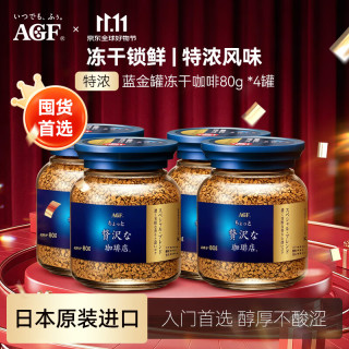 AGF 冻干咖啡蓝金罐80g*4罐 特浓风味 0糖0添加 原装进口