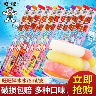旺旺 碎冰冰整箱批发22支碎碎冰吸吸棒棒冰香甜果味凉爽口饮料冷饮