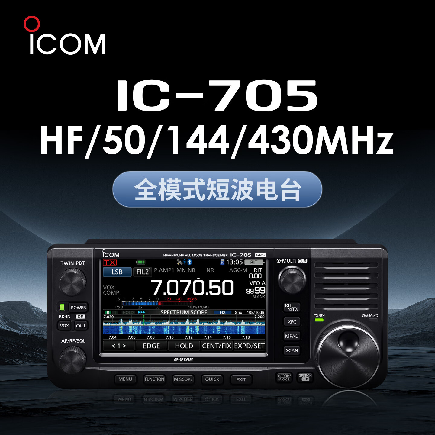 ICOM 艾可慕 IC-705 全模式短波电台 10W 欧版