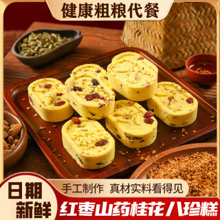 客家爱情 红枣山药桂花八珍糕200g/袋早餐零食糕点0添加无蔗糖
