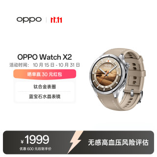 OPPO Watch X2 eSIM智能手表 大漠银月