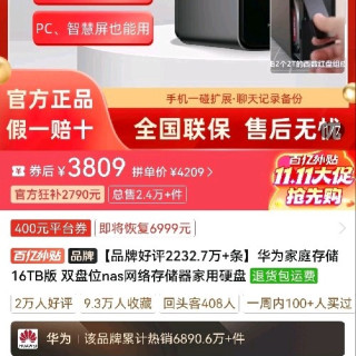 华为 网络储存nas