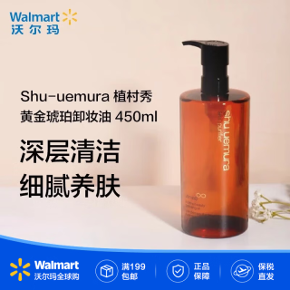 植村秀 黄金琥珀卸妆油 深层清洁温和不刺激敏感肌面部 450ml