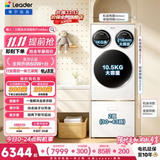 统帅 懒人系列 HLG125-BLDE697/TB696U1 滚筒洗衣机+洗鞋机套装 12.5kg