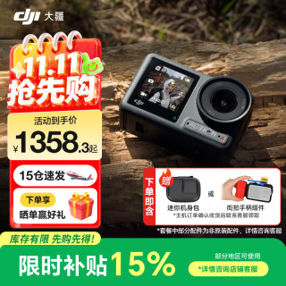 大疆 Osmo Action 4 运动相机 标准套装