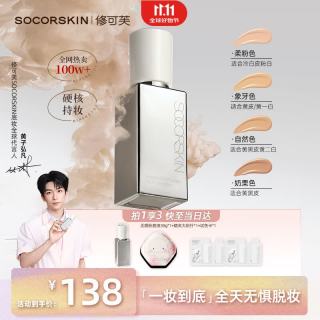 SOCORSKIN 高遮瑕 粉底液  象牙色 30g