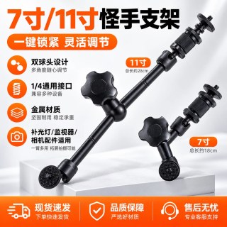 7寸怪手 11寸魔术手臂摄影灯万向支架 单反相机闪光灯魔术臂支架拍摄悬臂稳定配件