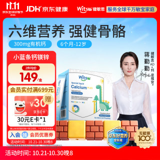witsBB 无敏赖氨酸钙镁锌 液体 儿童时光 6个月进口宝宝 儿童30条/盒