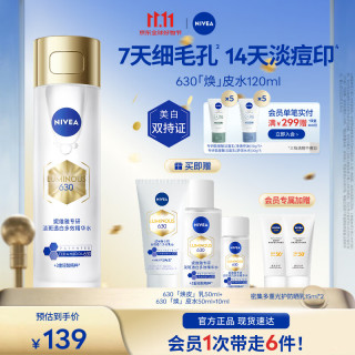 妮维雅 630精粹水 120ml