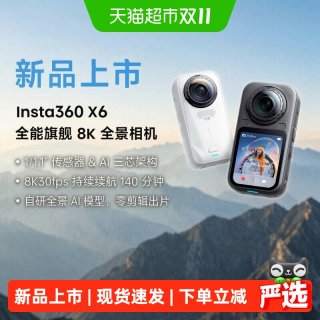 88VIP：影石 X6 8K高清全景运动相机