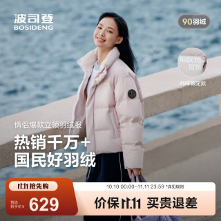 波司登 2025羽绒服男女同款短款90绒立领冬季保暖外套 未央粉1930 XL 175/96A 体重约130-140斤