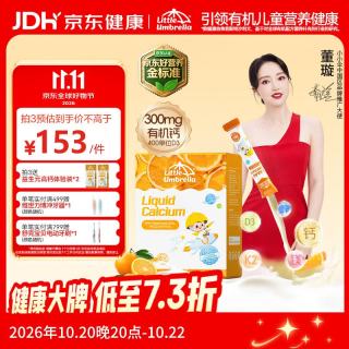 Little Umbrella LITTLEUMBRELLA 小小伞钙镁锌液体钙乳钙小金条0防腐无添加助吸收 30条