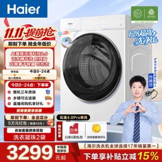 海尔 云溪4.0Pro系列 XQG100-BLEG75DWU1 滚筒洗衣机 10kg 白色