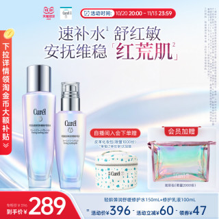 珂润 轻龄弹润舒红水150ml+乳液100ml舒缓修护保湿