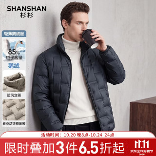 杉杉 短款男26年冬季新款轻薄立领防风云梯鹅绒服