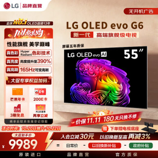 LG OLED55G6PCA 4K165Hz高刷 55英寸 OLED电视