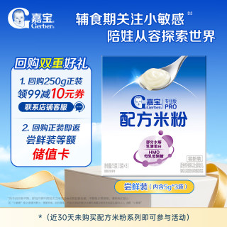 嘉宝 部分水解配方米粉付邮尝鲜装15g 6个月以上