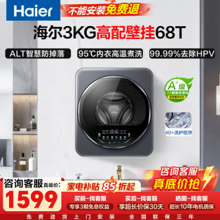 海尔 XQG30-G68TU1 迷你壁挂洗衣机 3kg