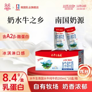 南国乳业 水牛生南国纯牛奶200ml*10盒4.2g优质蛋白生水牛乳早餐奶