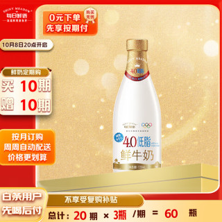 每日鲜语 巴氏杀菌 低脂鲜牛奶  720ml/瓶 瓶装 720ml