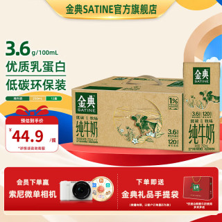 伊利 金典纯牛奶 3.8g乳蛋白 250ml*12盒