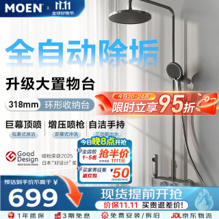 摩恩 自动除垢 淋浴花洒套装+置物台+顶喷+手持+喷枪
