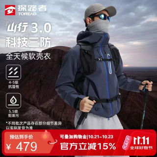 探路者 软壳外套户外运动夹克防风骑行登山服 蓝黑男 XL
