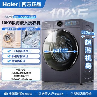 海尔 云溪4.0滚筒洗衣机家用全自动超薄10kg大容量洗脱精华洗380