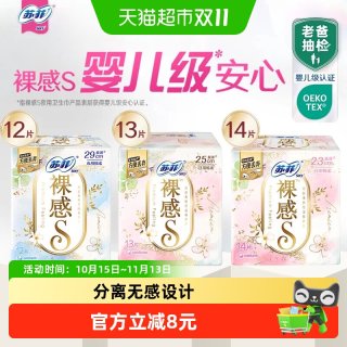 88VIP：苏菲 裸感S系列极薄量多日用卫生巾