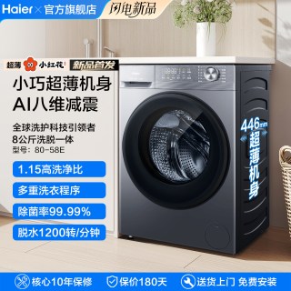 海尔 超级新品】海尔洗衣机8公斤家用全自动滚筒40cm超薄58E官方旗舰店
