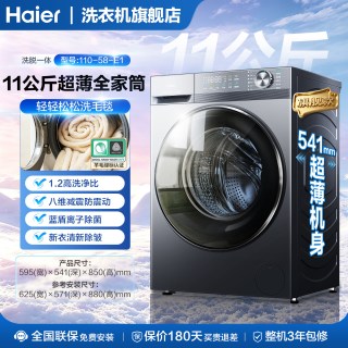 海尔 滚筒洗衣机58E家用13公斤大容量全自动洗烘一体官方旗舰店