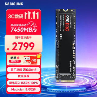 三星 990 PRO NVMe M.2 固态硬盘 2TB（PCI-E4.0）