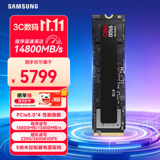 三星 9100 Pro NVMe M.2 固态硬盘 4TB（PCI-E 5.0）