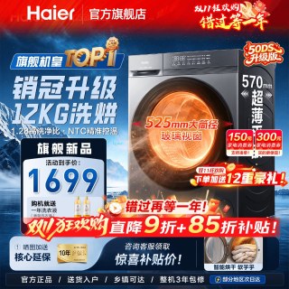 海尔 12公斤新品】海尔滚筒洗衣机大容量家用全自动洗烘一体50D1旗舰店
