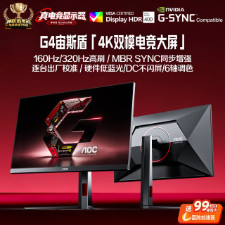 AOC U32G4 320Hz 4K游戏电竞显示器