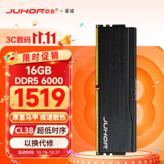 玖合 16GB DDR5 6000 台式机内存条 CL38 星域黑无灯 助力AI